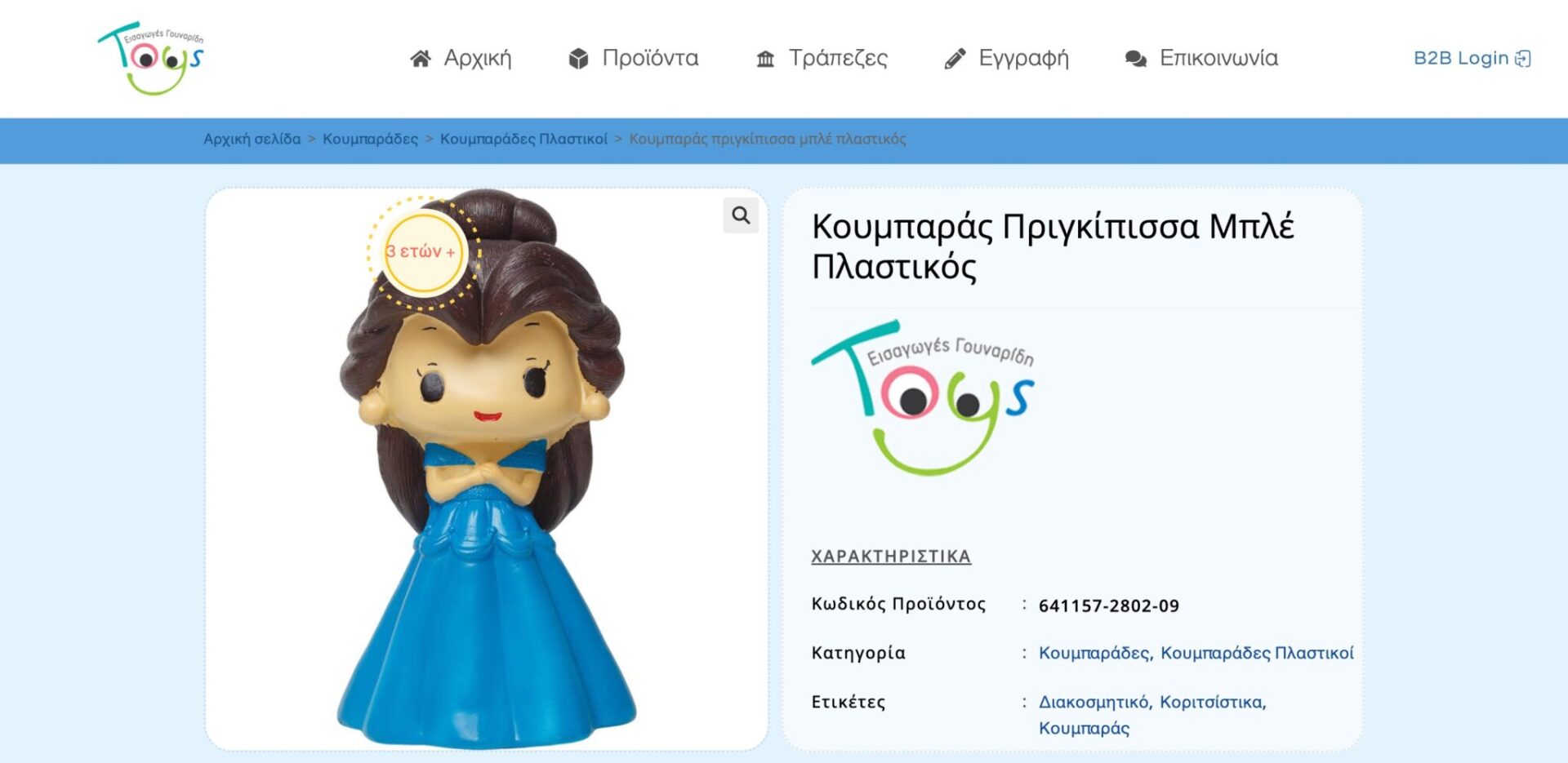 Gounaridis product page